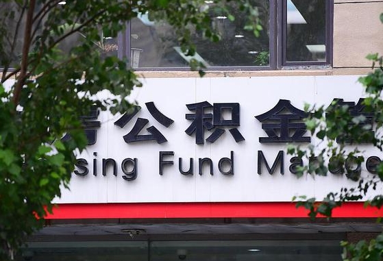 南平找中介代取公积金成功了（找中介代取公积金成功了,过后会被发现吗）